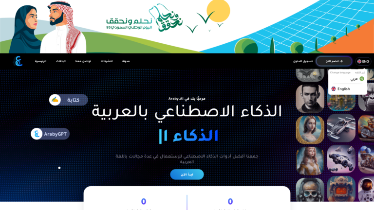 Capture d'écran de la page du site de Araby.ai
