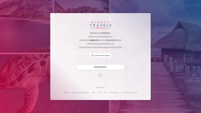 Capture d'écran de la page du site de Mighty Travels